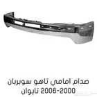 صدام شفرولية سوبربان