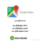 فك تعليق واثبات نشاط الملكية بقوقل ماب Google maps