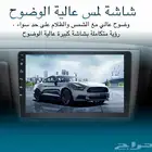 شاشة اندرويد مناسبة للفورد اكسبديشن والماركيز