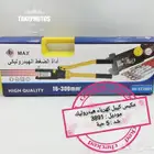 مكبس كيبل هيدروليك