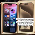 جوال ايفون15 برو ماكس