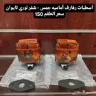 طقم أسطبات رفارف أماميه جمس - شفر لوري