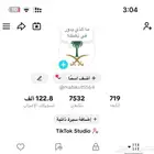 حساب تيك توك