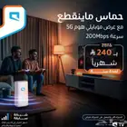 موبايلي 5G انترنت مفتوح استخدام غير عادل والتركيب والتفعيل