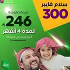 عرض شركه فايبر سلام