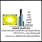 للبيع اراضي بعرعر