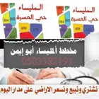 مسوق احترافي في مخطط ألمليساء نشتري الأراضي