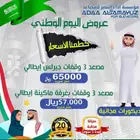 عرض اليوم الوطنى مصاعد