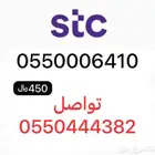 أرقام مميزة سوا STC