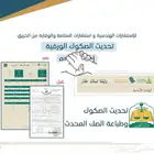 مكتب استشارات هندسيه
