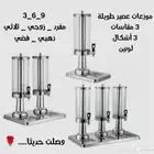 وصلت تشكيلة جديدة من موزعات العصير والكرون فليكس ذهبي وفضي