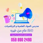 معلم تحصيلي وقدرات ومواد علمية خبرة كبيرة في التعليم