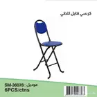 كرسي صلاة كراسي صلاة كراسي