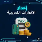 رفع الإقرارات الضريبية