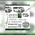 باص نقل طالبات