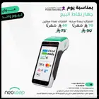 جهاز نقاط بيع مجاني توصيل فوري