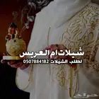 تنفيذ زفات وشيلات ام العريس