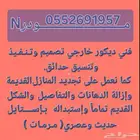 مقاول تشطيب وترميم