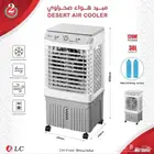 مبرد هواء صحراوي متنقل من DLC سعة 30 لتر قدرة 120 واط
