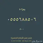 ارقام مميزه من الاتصالات السعوديه STC