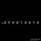 رقم مميز مرتب STC .