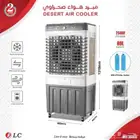 مبرد هواء صحراوي متنقل من  DLC سعة 80 لتر قدرة 250 واط تش