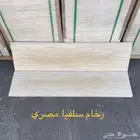 رخام مصري بسعر ممتاز