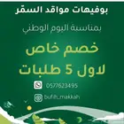 بوفيهات فاخره لمناسباتكم السعيده