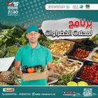 برنامج كاشير خضروات اشتراك مفتوح