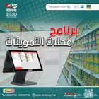 برنامج كاشير تموينات مربوط مع هيئة الزكاه والدخل