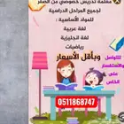 معكم معلمة تأسيس للأطفال   ومنهج لغة عربية ورياضيات  ال