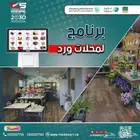 برنامج كاشير محل ورد