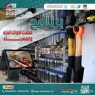 برنامج كاشير مواد بناء