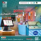 جهاز كاشير شاشة لمس لمحلات الايس كريم