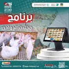 كاشير لمس متكامل لمحلات الدواجن