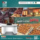 جهاز كاشير احترافي لمحلات التمور