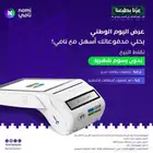 جهاز نقاط بيع نامى