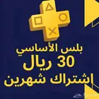 بلس الأساسي اونلاين بلايستيشن ( سوني 5 و 4 )