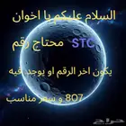 محتاج رقم يكون فيه 807