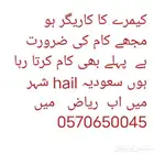 I need work I have previously worked in Saudi Arabia with ca