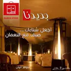 دفايات خارجية الفيصلية والمربعة