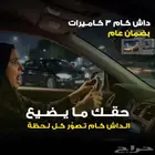 داش كام ثلاثية الرؤية ضمان سنة بسعر 194ريال شامل التوصيل