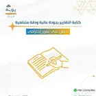 كتابة تقارير بحث - تقرير مهني اكاديمي بإحترافية