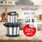 الفرامه الالمانيه 8لتر