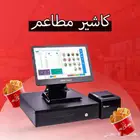 جهاز كاشير مطعم لمس