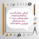 مدرس خصوصي