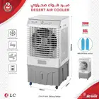 مبرد هواء صحراوي متنقل من  DLC سعة 65 لتر قدرة 200 واط تش
