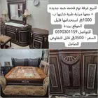 للبيع غرفة نوم فخمه شبه جديده ب 1500