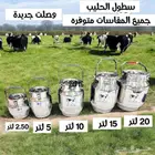 سطول استيل لتخزين الحليب