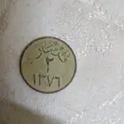 عمله قديمه عام 1376هجري زمن الملك سعود.